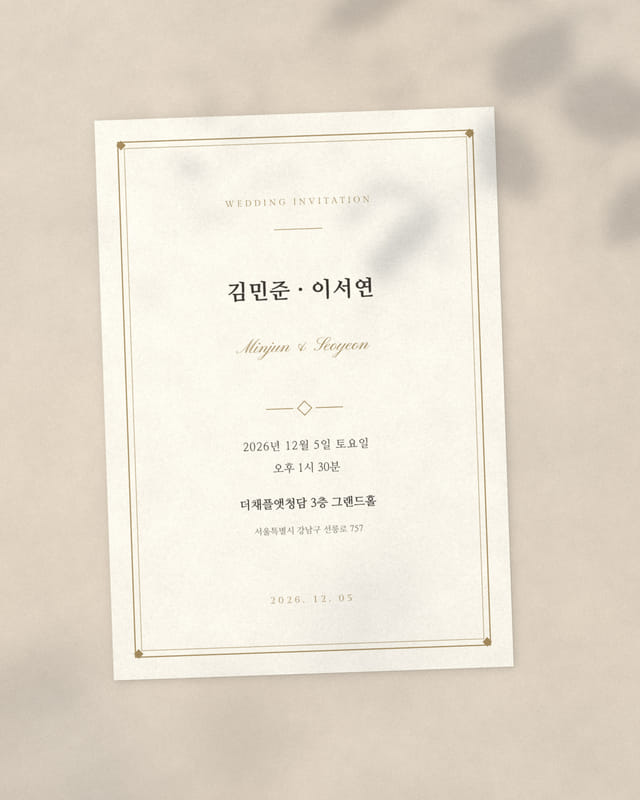 아이보리 클래식 종이청첩장 앞면