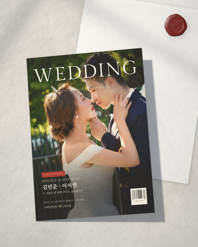 2단 매거진 종이청첩장 — 접은 표지와 봉투
