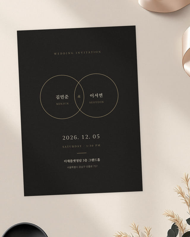 모던 블랙 종이청첩장 앞면